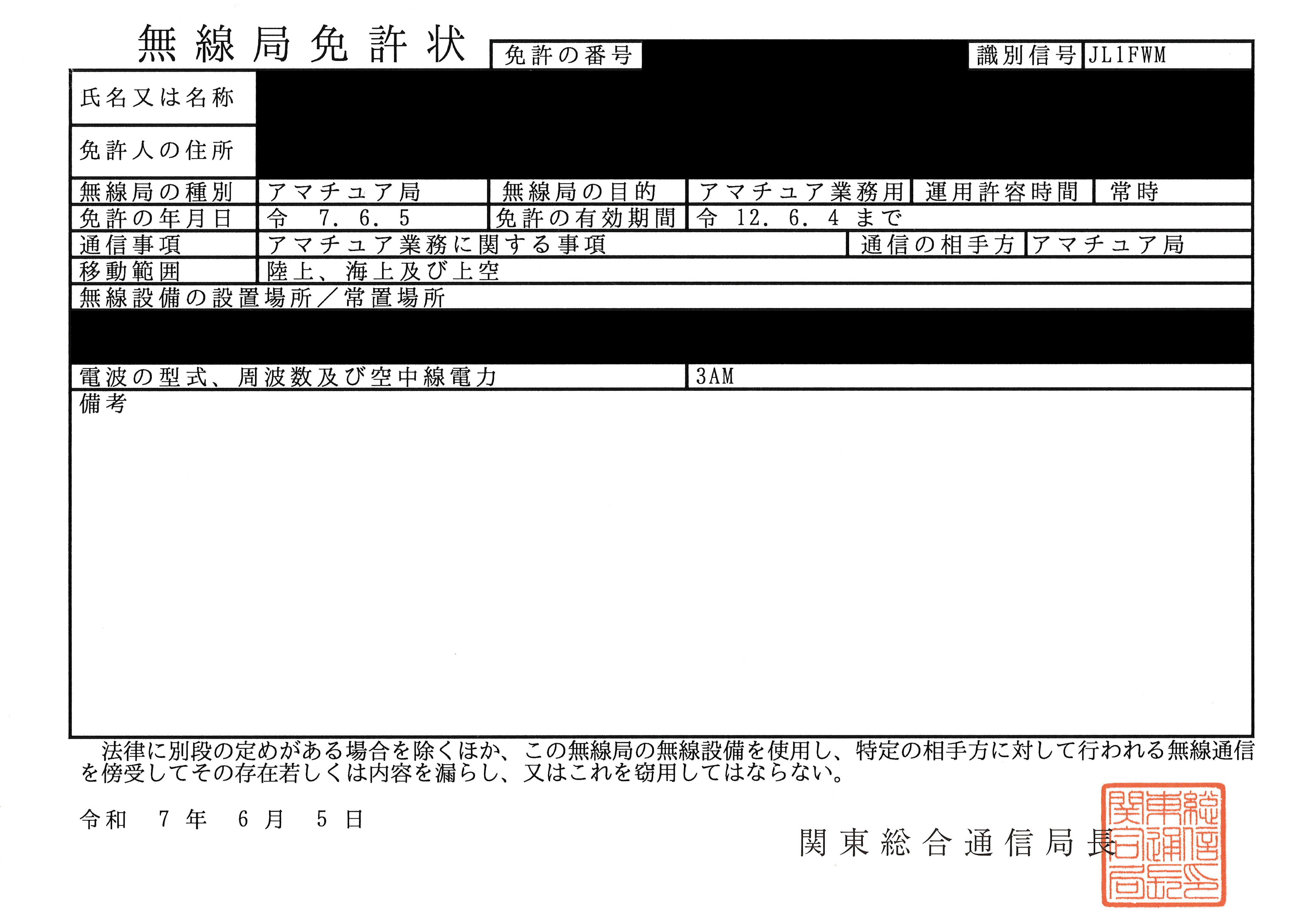 JL1FWM_20250605_免許状