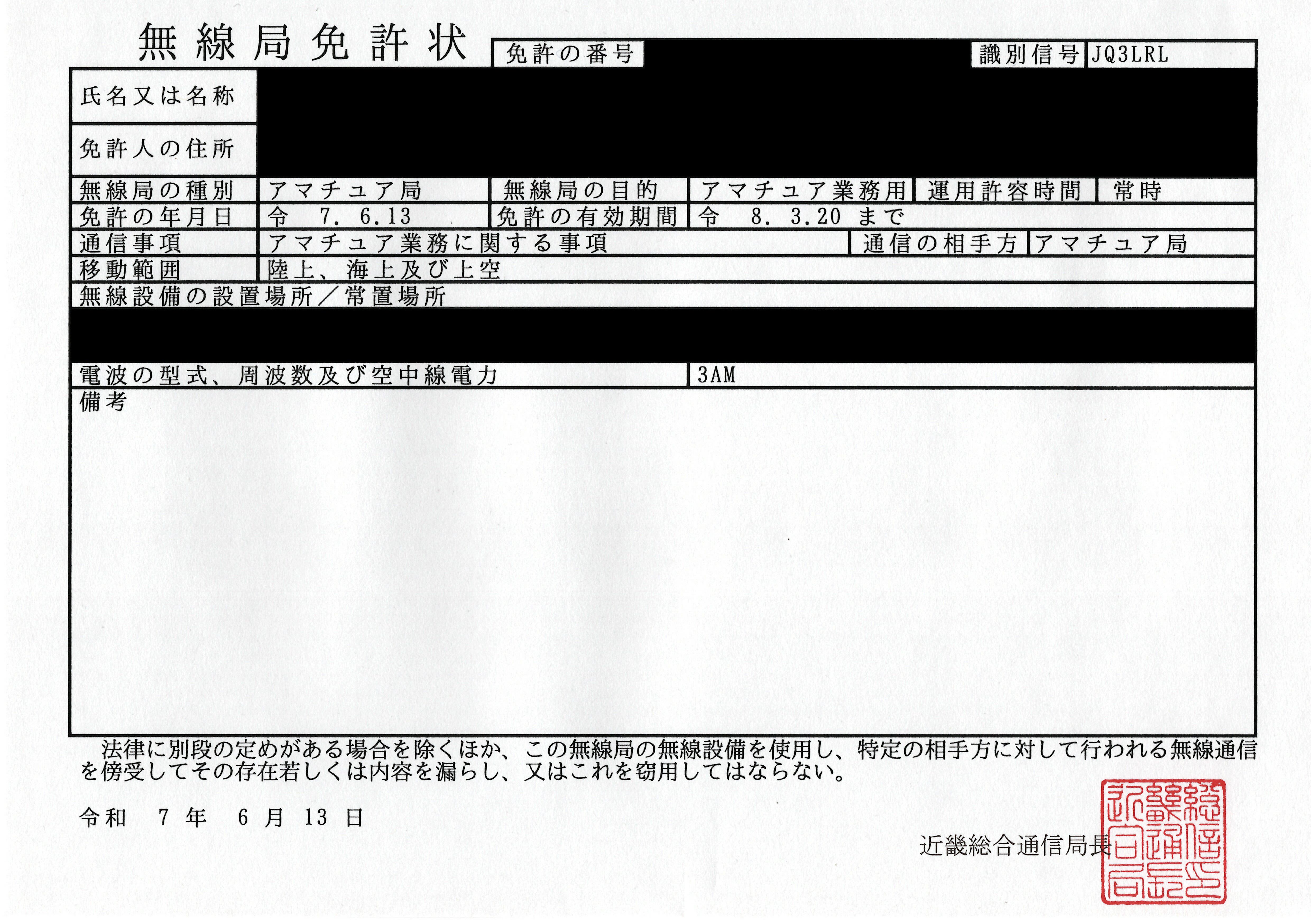 JQ3LRL_20250613_免許状